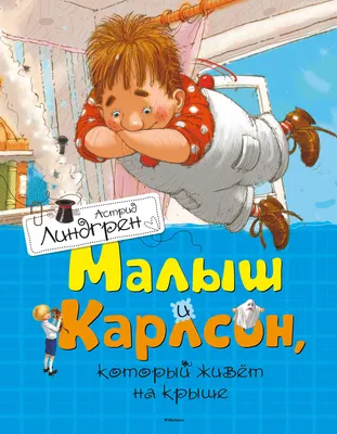 Карлсон | Мультфильмы, Мультяшные рисунки, Милые рисунки