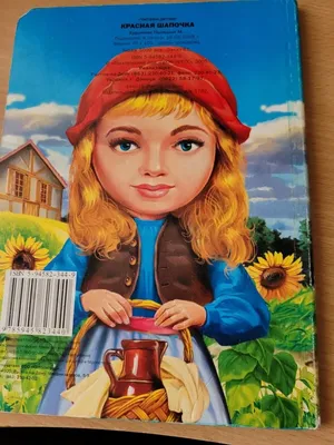 Книга Красная Шапочка и другие сказки - купить детской художественной  литературы в интернет-магазинах, цены на Мегамаркет | 1590389