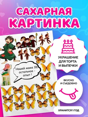 Сахарные картинки для торта советские мультфильмы \"Осторожно, обезьянки\",  декор для торта / съедобная бумага А4 - купить с доставкой по выгодным  ценам в интернет-магазине OZON (530706123)