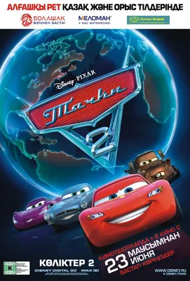 Cars 2 Characters: Новые персонажи мультфильма «Тачки-2» - Блог