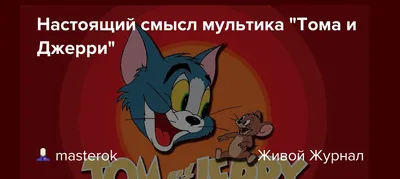 Том и Джерри»: Кошки-мышки в большом городе - спутник телезрителя -  Кино-Театр.Ру