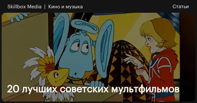 Тест: угадайте советский мультфильм по глазам персонажа - Газета.Ru