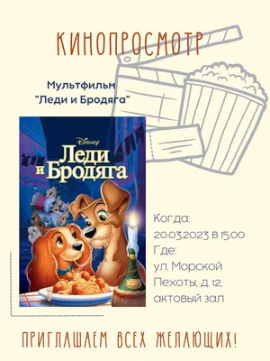 Леди и бродяга 2: Приключения Шалуна (2001) - Lady and the Tramp II:  Scamp's Adventure - кадры из фильма - голливудские мультфильмы -  Кино-Театр.Ру