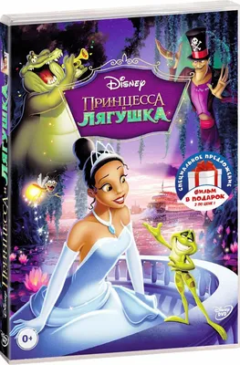 Принцесса и лягушка / Алиса в Стране чудес (2 DVD) — купить в  интернет-магазине по низкой цене на Яндекс Маркете