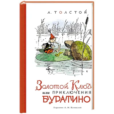 Фотоотчет о детском творчестве по сказке Алексея Толстого «Золотой ключик,  или Приключения Буратино» (8 фото). Воспитателям детских садов, школьным  учителям и педагогам - Маам.ру