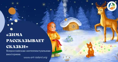Книжная выставка «Сказки матушки-зимы» ☃💫 — Иркутская областная детская  библиотека имени Марка Сергеева