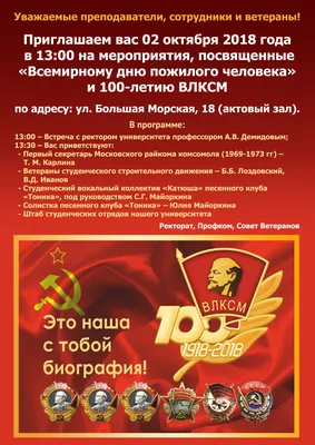 100-летию ВЛКСМ посвящается!