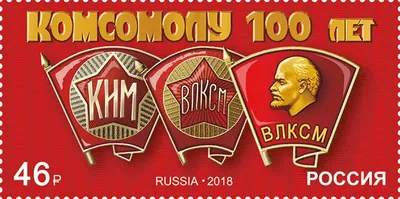 Посвящается 100-летию Комсомола – ВИКТОР МЯУКИН