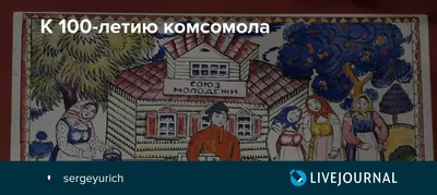ОГКУСО РЦ «Восхождение» - Мероприятие посвященное 100-летию комсомола