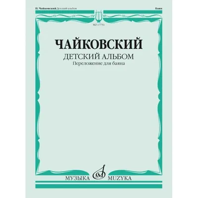 Новый театр и Московский оперный дом представили премьеру спектакля «Детский  альбом Чайковского» | WORLD PODIUM