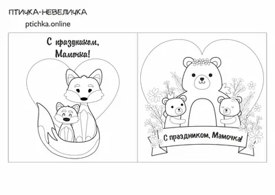 рисунок эксклюзивная страница раскраски ко дню матери для детей чтобы  отпраздновать с радостью вектор PNG , рисунок крысы, рисунок мотылька,  рисунок кольца PNG картинки и пнг рисунок для бесплатной загрузки