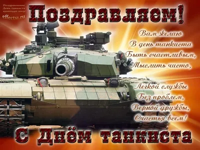 Купить Плакат на День танкиста ПЛ-39 за ✓ 150 руб.