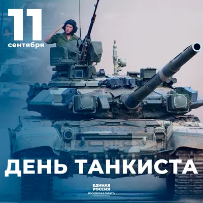 День танкиста отметят в Киселевичах Бобруйск - Новости - Городские новости
