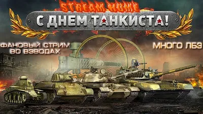 Стальной кулак Украины, – военные и политики поздравляют с Днем танкиста -  24 Канал