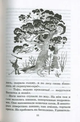 Иллюстрация 1 из 35 для Конь с розовой гривой - Виктор Астафьев | Лабиринт  - книги. Источник: Лабиринт
