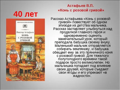 Ответы Mail.ru: Какой урок получил Витя в рассказе Конь с розовой гривой ?