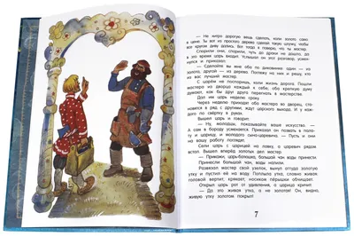 Иллюстрация 26 из 67 для Никита Кожемяка. Русские народные сказки |  Лабиринт - книги. Источник: Сандракова Юля