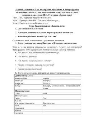 Диалог культур в процессе изучения рассказа И. С. Тургенева «Бежин луг» в 6  классе якутской школы – тема научной статьи по языкознанию и  литературоведению читайте бесплатно текст научно-исследовательской работы в  электронной библиотеке