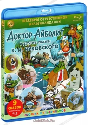 Книга в подарок «Играем в сказки Чуковского» | mamadelkimamadelki