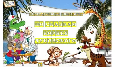 Книга 100 Стихов и сказок Чуковского 128 стр 9785506045212 Умка купить в  Новосибирске - интернет магазин Rich Family