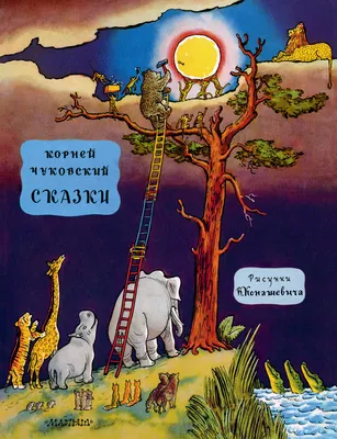 Книжка А4 144стр. \"Л.С. Чуковский. Стихи и сказки (зеленая)\" - Элимканц