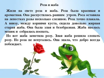 Сказка о жабе и розе. Краткое содержание - YouTube