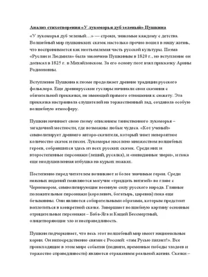 У Лукоморья дуб зеленый — читать произведение Александр Пушкин для детей  онлайн