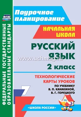 Издательство АСТ Русский язык. Упражнения и тесты для каждого урока. 3 класс