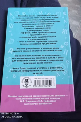 Иллюстрация 5 из 6 для Русский язык. 3 класс. Технологические карты уроков  по учебнику С.В. Иванова. ФГОС - Лариса Кибирева | Лабиринт - книги.  Источник: Лидия