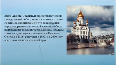 Храмы России» — создано в Шедевруме