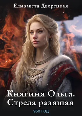 Купить Икону Ольга равноапостольная княгиня с бесплатной доставкой по  России!