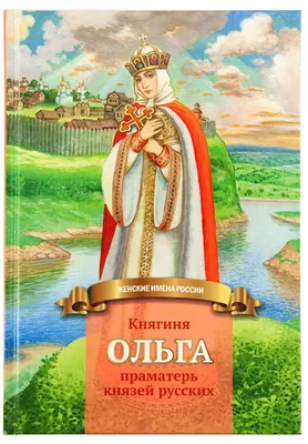Святая княгиня Ольга Равноапостольная - rusikon.ru - рукописная икона