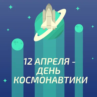 Рисунки ко Дню космонавтики | МБУДО «Спортивная школа» г. Ленинск-Кузнецкий