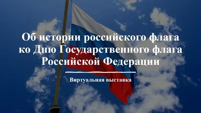 День Государственного Флага России - РИА Новости, 22.08.2022