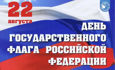 День Государственного флага России в с. Хлебновка | Натальинское  муниципальное образование