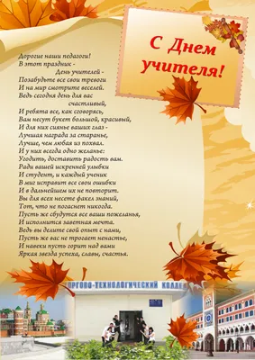 Раскраска День Учителя | RaskraskA4.ru