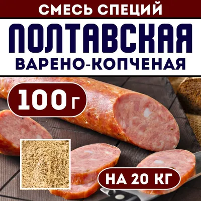 Купить Колбаса п/к Столичная ГОСТ «Чернышихинский МК» ~ 0,9 кг с доставкой  в Москве