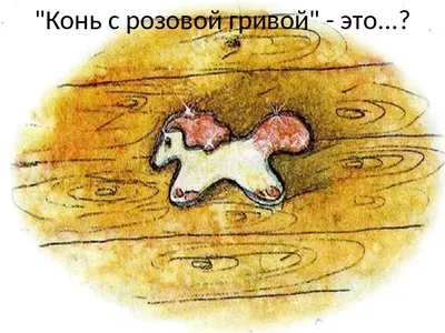 Буктрейлер по рассказу В.П.Астафьеву \"Конь с розовой гривой\"