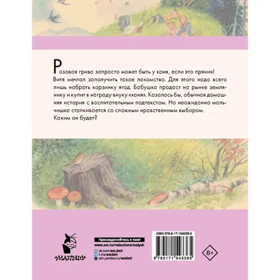 Иллюстрация 25 из 35 для Конь с розовой гривой - Виктор Астафьев | Лабиринт  - книги. Источник: Tiger.