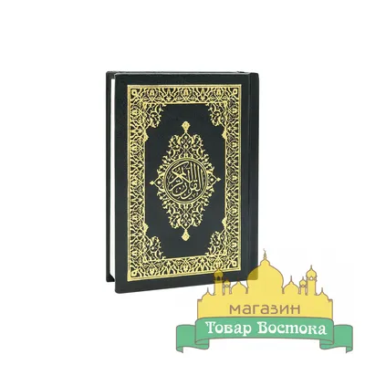 Книга Корана на арабском языке купить по низким ценам в интернет-магазине  Uzum (665166)