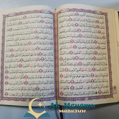 Russian: Толкование Корана С Помощью Корана II (Tafsīr al-Qurān bil-Qur`ān  - 2) - IIIT