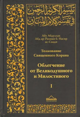 Перевод-тафсир Корана Аль-Мунтахаб (подарочная кожаная книга) | ELITKNIGI.RU