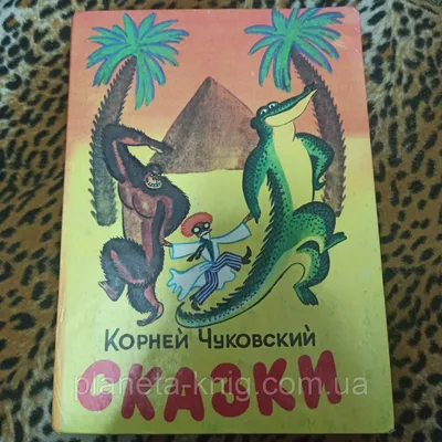 Живой как жизнь, О русском языке, Корней Чуковский купить по низким ценам в  интернет-магазине Uzum (473224)