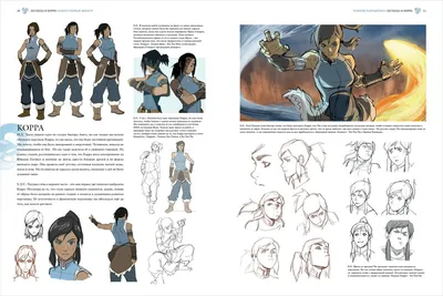 Артбук Avatar: The Legend of Korra – Аватар Корра. Искусство анимационного  мира - купить по цене 1690 руб с доставкой в интернет-магазине 1С Интерес