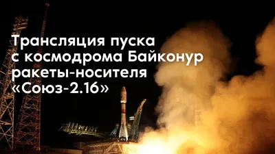 С небес на землю. 2 июня отмечается день рождения космодрома Байконур