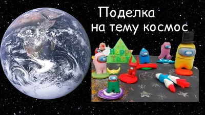 Мастер-класс по изготовлению картины из пластилина «Таинственный космос» ко  Дню космонавтики на МAAM (7 фото). Воспитателям детских садов, школьным  учителям и педагогам - Маам.ру