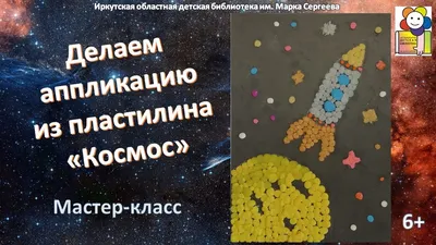 Реалистичная работа из пластилина \"Открытый Космос\" 🚀 Выполнена из  пластилина | ВКонтакте