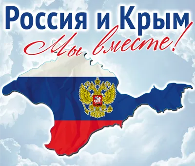 Крымская весна» – весна надежды — Центр \"Молодежные инициативы\"