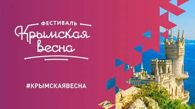 Крымская весна» в Мурманске | Новости | Администрация города Мурманска -  официальный сайт