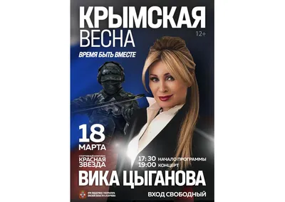 Крымская весна